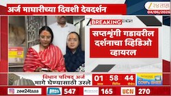 जळगावात बंडखोर रेश्मा काळे सहलीवर, अर्ज माघारी घेण्याच्या दिवशी देवदर्शन