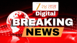 Maharashtra Breaking News Today LIVE: तुळजापुरात छत्रपती शिवाजी महाराजांच्या शिवराज्याभिषेक सोहळ्यावरून वातावरण तापण्याची चिन्हे