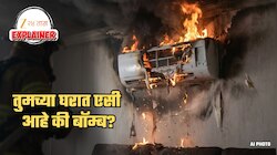 AC फुटण्याचे प्रकार वाढले... पण AC चा स्फोट का होतो? काय काळजी घेतली पाहिजे? तुम्ही तर ही चूक करत नाही ना?