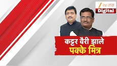अशोक चव्हाणांनी संपवलं 20 वर्ष जुनं वैर; मित्रासाठी शत्रुत्वाला दिली तिलांजली, नांदेडमध्ये दिलजमाईची चर्चा