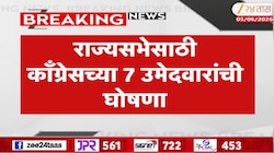 राज्यसभेसाठी काँग्रेसच्या 7 उमेदवारांची घोषणा