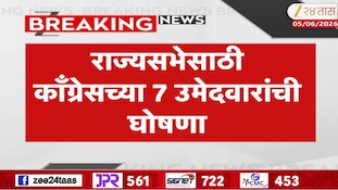 राज्यसभेसाठी काँग्रेसच्या 7 उमेदवारांची घोषणा