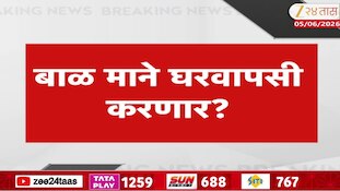 बाळ माने घरवापसी करणार?