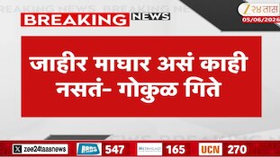 जाहीर माघार असं काही नसतं- गोकुळ गिते