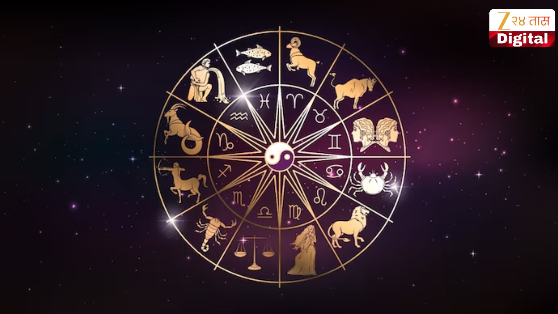 Aajche Rashi Bhavishya in Marathi 5 June 2026 Daily Horoscope Today ...