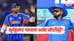 सूर्यकुमार यादवला अखेर सोडचिठ्ठी? श्रेयस अय्यर कर्णधार म्हणून टीम सलेक्शन मीटिंगमध्ये घेणार सहभाग, सूत्रांची माहिती 