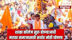 महाराष्ट्रातील शाळा कॉलेज सुरु होण्याआधी मराठा समाजासाठी सरकारची सर्वात मोठी घोषणा! 8 योजना जाहीर, OBC सारख्या शैक्षणिक सवलती 