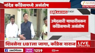 काँग्रेसच्या उमेदवाराला माघार घ्यायला लावल्यानं नांदेड काँग्रेसमध्ये असंतोष