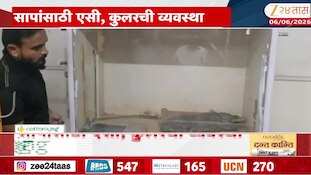 सापांसाठी एसी, कुलरची व्यवस्था! महापालिकेने का पुरवलीये ही विशेष सुविधा?