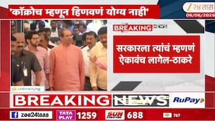 VIDEO| कॉकरोच जनता पार्टी आंदोलनावर उद्धव ठाकरेंची पहिली प्रतिक्रिया 