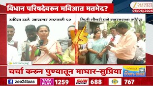 VIDEO|विधान परिषदेवरुन मविआत मतभेद?