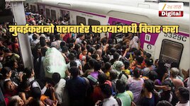 मुंबईकरांनो उद्या घराबाहेर पडताना 10 वेळा विचार करा; प्रवासातच अडकून पडाल, कारण...