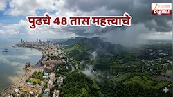 वरुणराजाची धडाकेबाज एन्ट्री! मुंबईसह कोकणात पावसाची बॅटिंग, पुढील 48 तास महत्त्वाचे