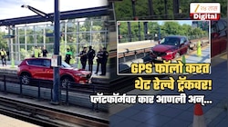 GPS फॉलो करत थेट रेल्वे ट्रॅकवर चढवली कार! प्लॅटफॉर्मवर उतरली अन्...; पोलिसांना पडला मोठा प्रश्न