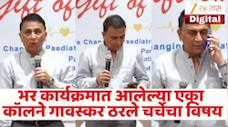 भर सभागृहात गावस्करांनी घेतला फोन, थांबवलं भाषण... नेमका कोणाचा होता कॉल?