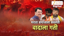 मराठ्यांसाठी मोठा दिलासा की नवा वाद? OBC समाजात नाराजी, सरकारच्या निर्णयावर मतभेद