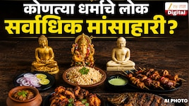 Explained : भारतात कोणत्या धर्माचे लोक सर्वाधिक मांसाहारी? हिंदू, बौद्ध आणि जैन, काय