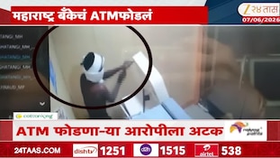 ATM फोडणा-या आरोपीला अटक, यवतमाळमध्ये महाराष्ट्र बँकेचं ATM फोडलं