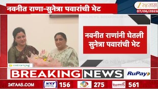 मुंबईतील देवगिरी बंगल्यावर नवनीत राणांनी घेतली सुनेत्रा पवारांची भेट