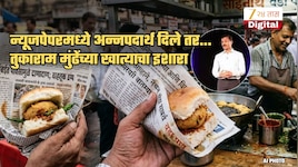 वडापाव न्यूजपेपरमध्ये बांधून देणाऱ्यांना...; मुंढेंच्या खात्याचा इशारा