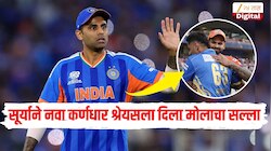 माजी कर्णधार सूर्यकुमारचा नवा कर्णधार श्रेयस अय्यरला मोलाचा सल्ला, पोस्ट शेअर करत म्हणाला....