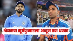 टी20 चं कर्णधारपद काढून घेतल्यावर श्रेयस अय्यरचा सूर्यकुमार यादवला अजून एक धक्का