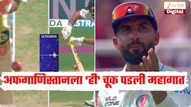 कधी शुभमन तर कधी ऋषभ, OUT असूनही मिळालं जीवदान, अफगाणिस्तानला 'ही' चूक पडली महागात 
