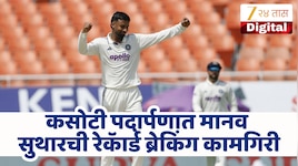 IND vs AFG : ड्रीम डेब्यू... पदार्पण सामन्यात वेधले लक्ष! 25 वर्षांनंतर खास कामगिरी