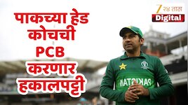 बांग्लादेशविरुद्ध पराभवानंतर पाकिस्तानच्या हेड कोचची होणार हक्कालपट्टी? PCB मोठा निर