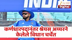 'मला माझी पर्सनालिटी बदलण्याची गरज नाही...' कर्णधार झाल्यानंतर का म्हणाला असे श्रेयस अय्यर?