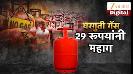 खिशावर आणखी भार! गॅस सिलिंडरच्या किमतीत पुन्हा वाढ, घरगुती गॅस दरवाढीने वाढली आर्थिक
