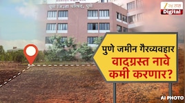 मुंढवा जमीन गैरव्यवहार प्रकरणात पुणे जिल्हा प्रशासनाचं मोठं पाऊल