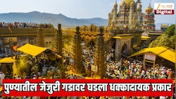 पुण्यातील जेजुरी गडावर घडला धक्कादायक प्रकार; चार ते पाच जणांकडून मंदिर परिसरातच पुजाऱ्याला मारहाण