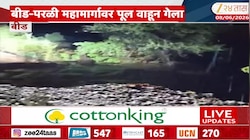 मान्सून सुरु झाला नाही तोच बीडमध्ये वाहून गेला पूल