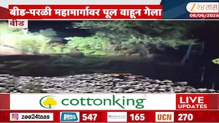 मान्सून सुरु झाला नाही तोच बीडमध्ये वाहून गेला पूल
