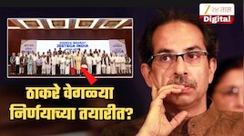 'इंडिया' आघाडीत फूट? आजच्या बैठकीआधीच उद्धव ठाकरेंच्या शिवसेनेचा मोठा निर्णय
