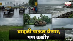 Weather News : पुढील 24 तास अधिक काळजीचे; उष्ण- दमट हवामानाचा कहर,  वादळी पाऊस- वाराही होणार हजर 