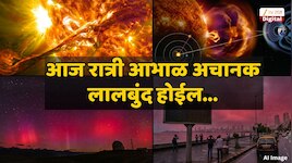 NASA ला चिंता! पृथ्वीच्या दिशेनं येतंय तप्त वादळ; अंधाऱ्या रात्री नेमकं काय घडणार?