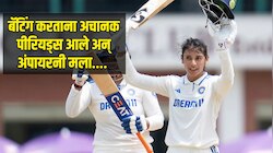 टेस्ट सामन्यात बॅटिंग करताना अचानक पीरियड्स आले अन् अंपायरनी मला.... स्मृती मंधानाने सांगितला किस्सा 