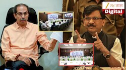 इंडिया आघाडीच्या बैठकीत काय झालं? उद्धव ठाकरेंनी मांडले 3 मुद्दे, म्हणाले 'इतकी वर्षं होऊनही...'; राऊतांचा मोठा दावा 'हा पक्ष...'