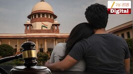 विवाहापूर्वीचे लैंगिक संबंध हे वाईट चारित्र्याचे लक्षण...; सर्वोच्च न्यायालय नेमकं क