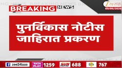 VIDEO : पुनर्विकास नोटीस जाहीरात प्रकरण, भुजबळांच्या शासकीय निवासस्थानाचा गैरवापर
