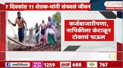 विदर्भाला शेतकरी आत्महत्येचा फास; 7 दिवसांत... 