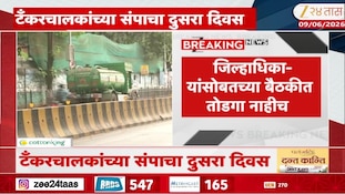 Video | टँकर संपाचा बांधकाम व्यवसायिकांना फटका