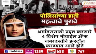 नाशिक धर्मांतर प्रकरणी निदा खानच मुख्य सूत्रधार