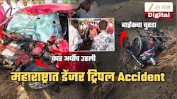 Tripple Accident ने महाराष्ट्र हादरला! एसटी अन् कारच्या धडकेत सापडलेल्या बाईकचा चुरडा; 6 जणांनी गमावले प्राण