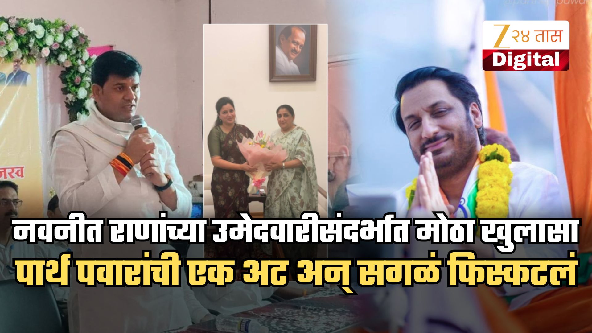 एक अट अन् नवनीत राणांची उमेदवारी गेली... राष्ट्रवादीसोबत पडद्यामागे काय चर्चा झालेली? रवी राणांचा गौप्यस्फोट