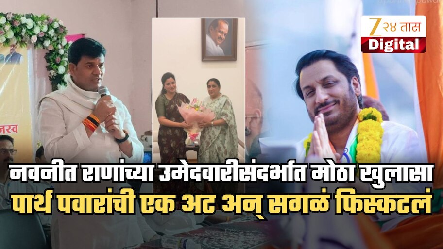 vidhan parishad election 2026 why navneet rana did not filed candidate ...