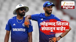 आयर्लंड-इंग्लंड मालिकेतून मोहम्मद सिराजचा पत्ता कट! 'या' खेळाडूला मिळणार संधी, BCCI 