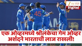 IND vs SL : 16 चेंडूत 16 धावा आणि हातात 4 विकेट असतानाही श्रीलंका हारली! भारताच्या ए